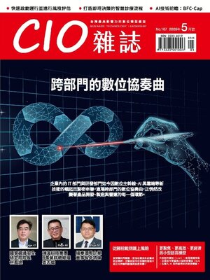 cover image of CIO 雜誌